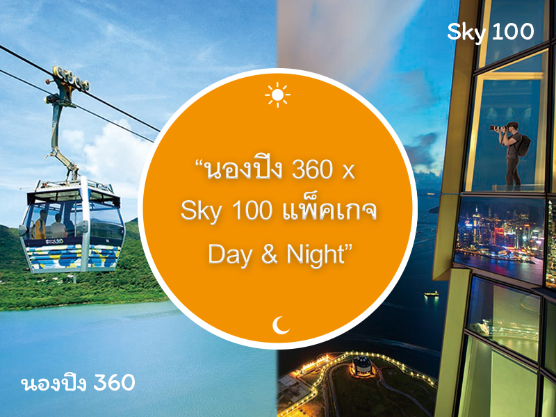 Ngong Ping 360 x Sky 100: Day & Night Package